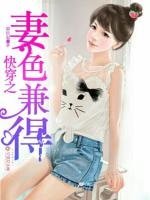 快穿:妻色兼得