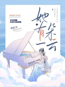 她有一朵雲